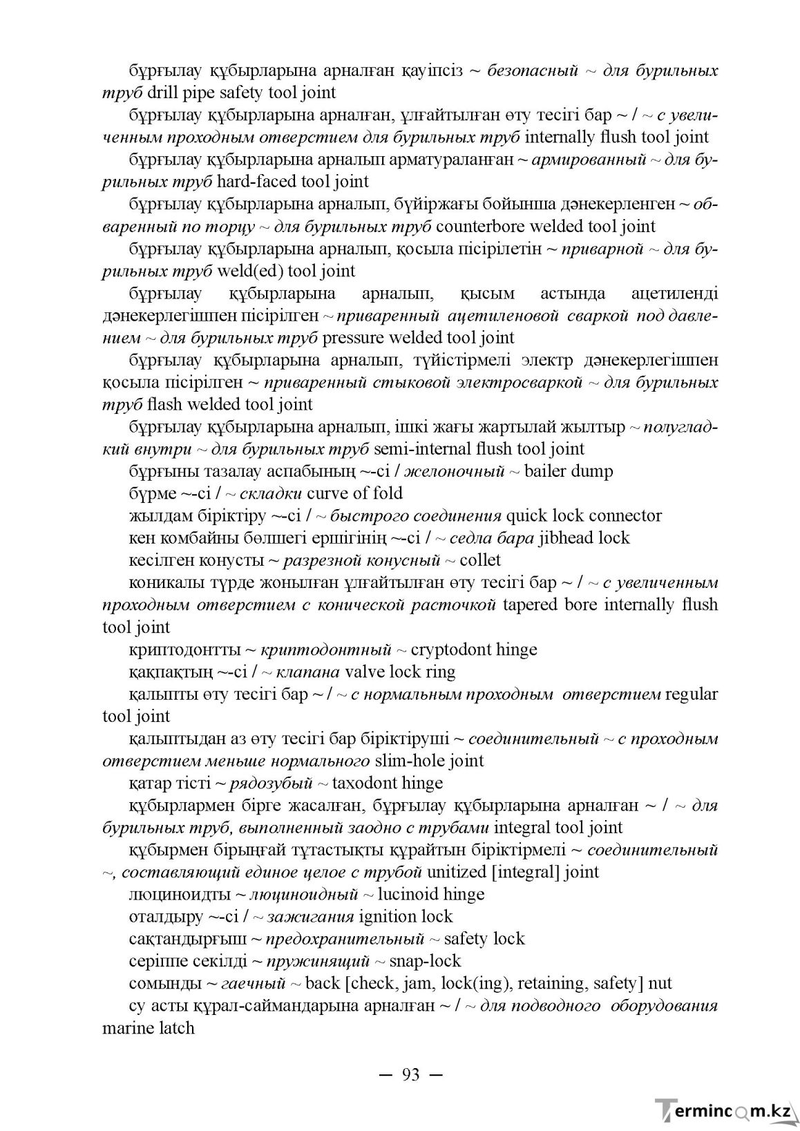Бет 93