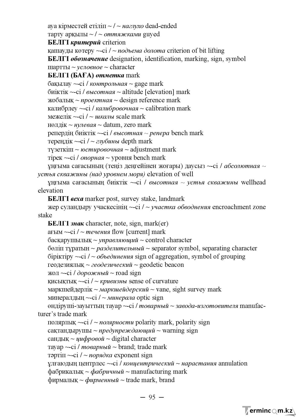 Бет 95