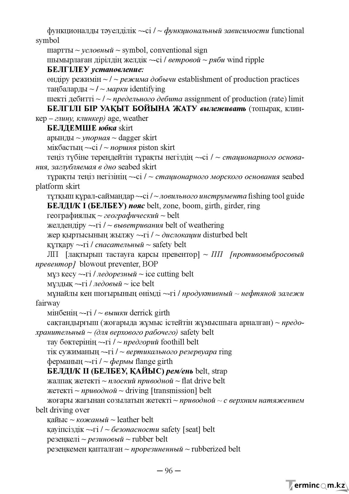 Бет 96
