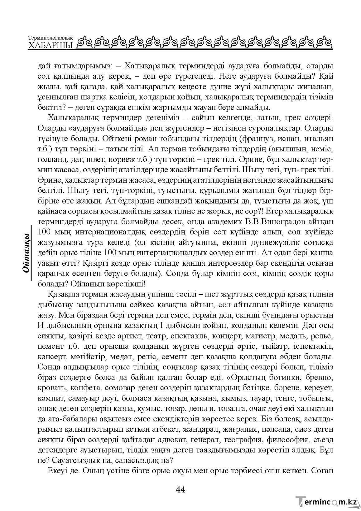 Бет 44