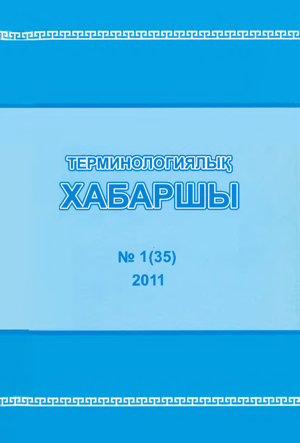Бет 1