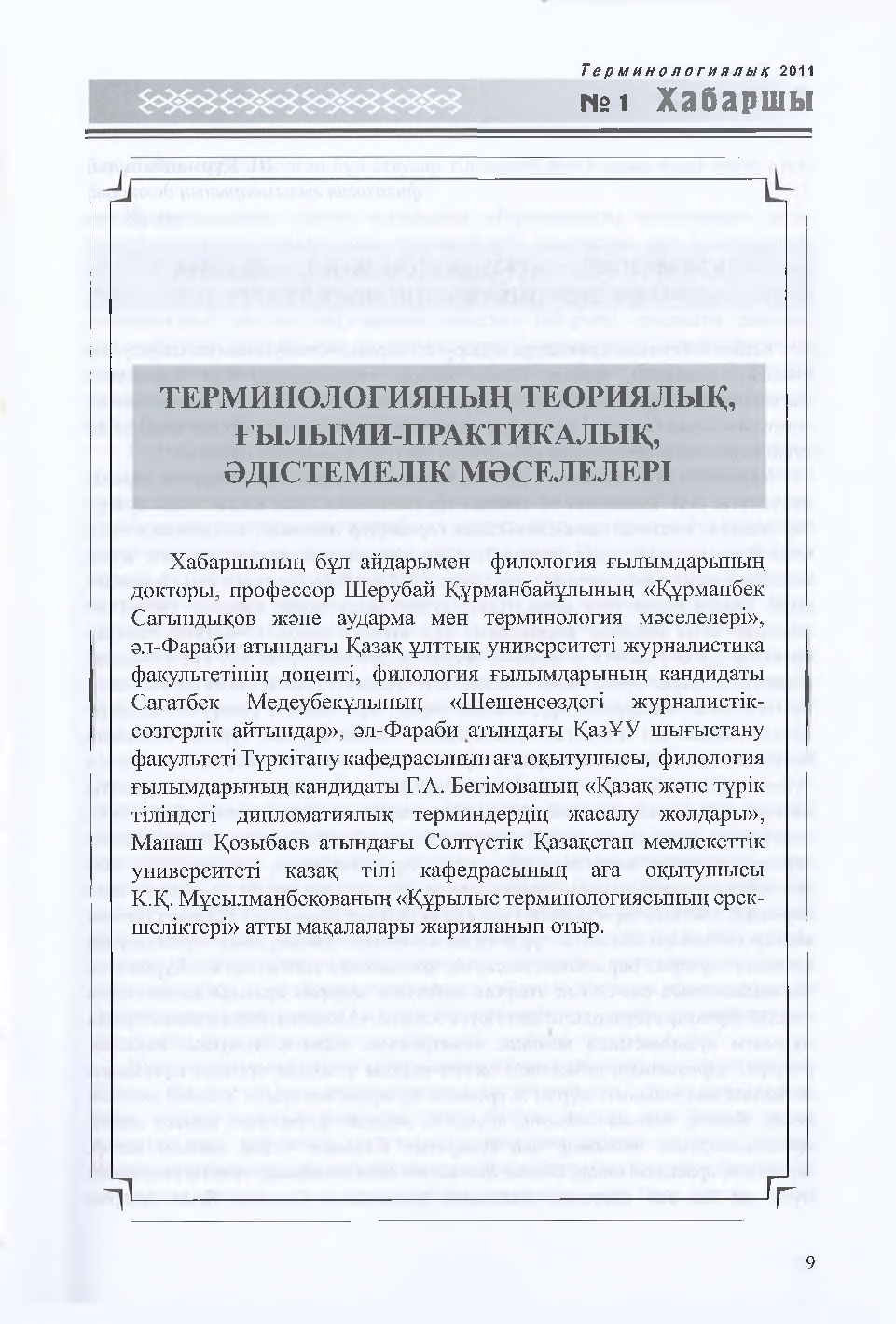 Бет 10
