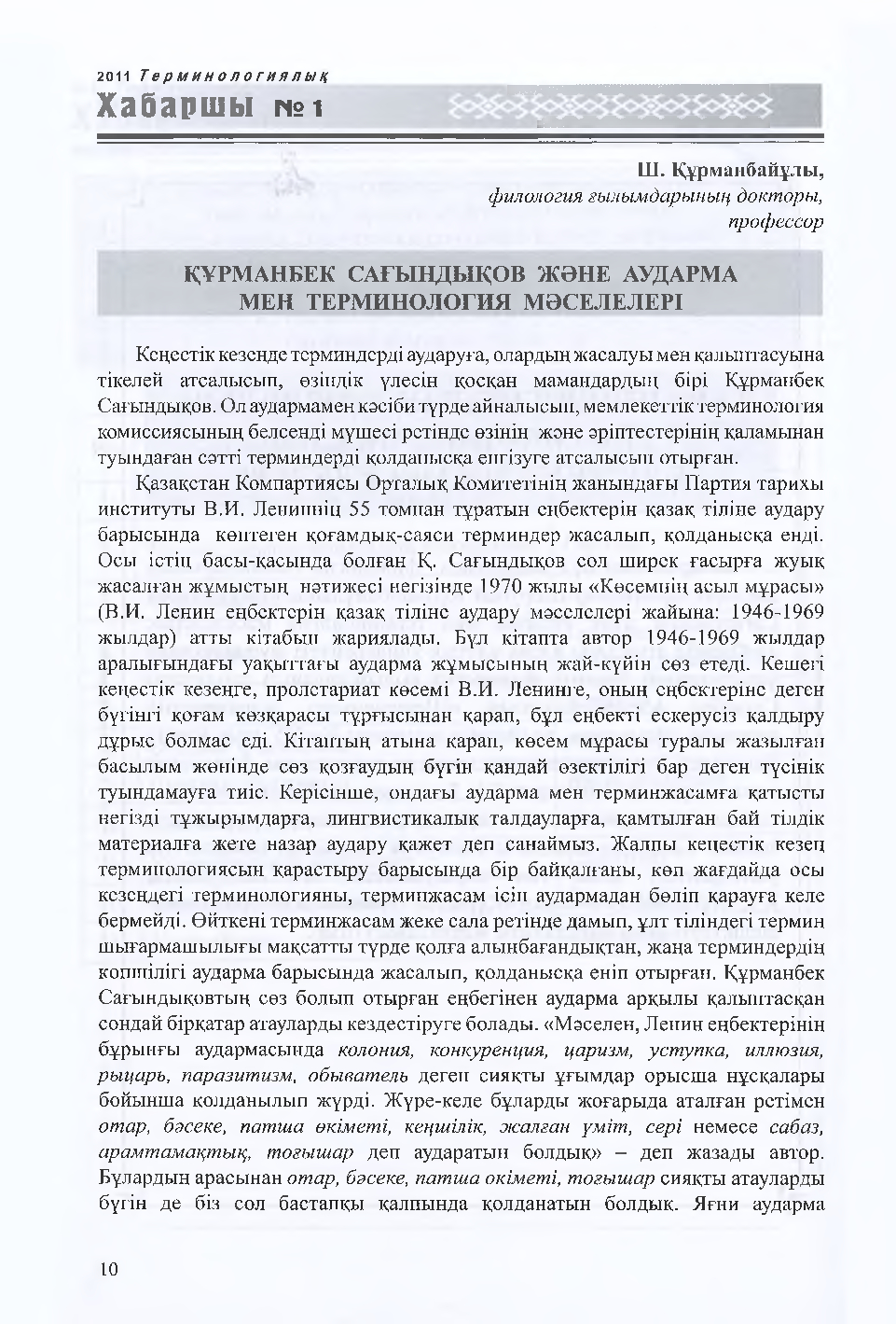Бет 11