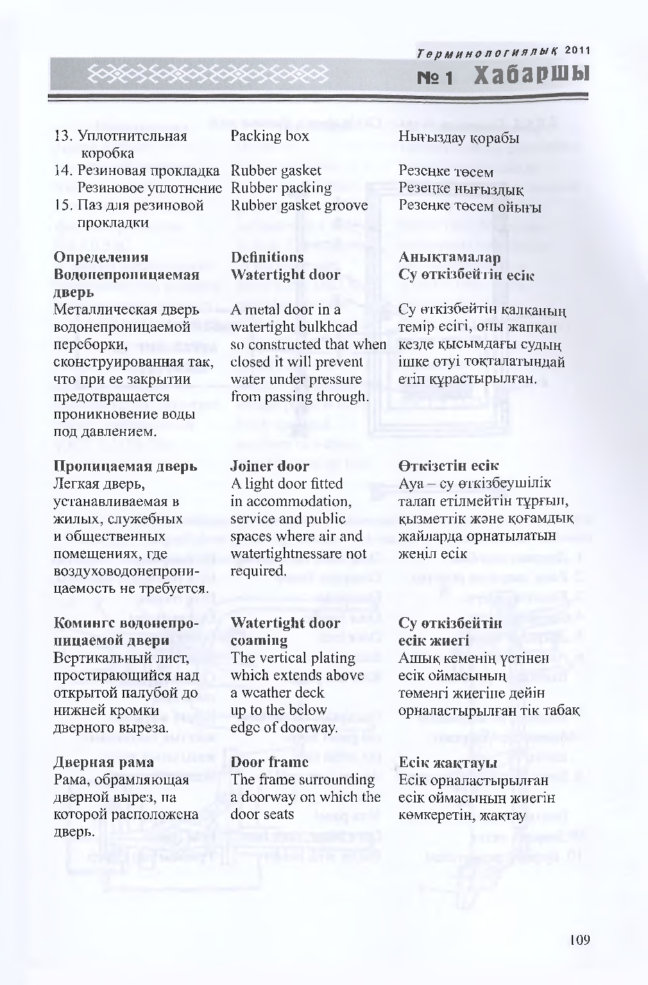 Бет 110