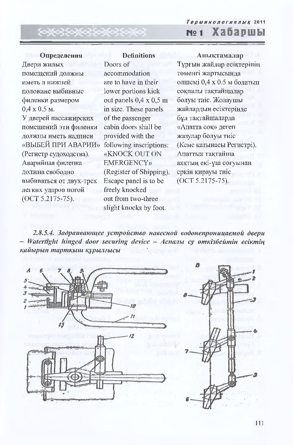 Бет 112