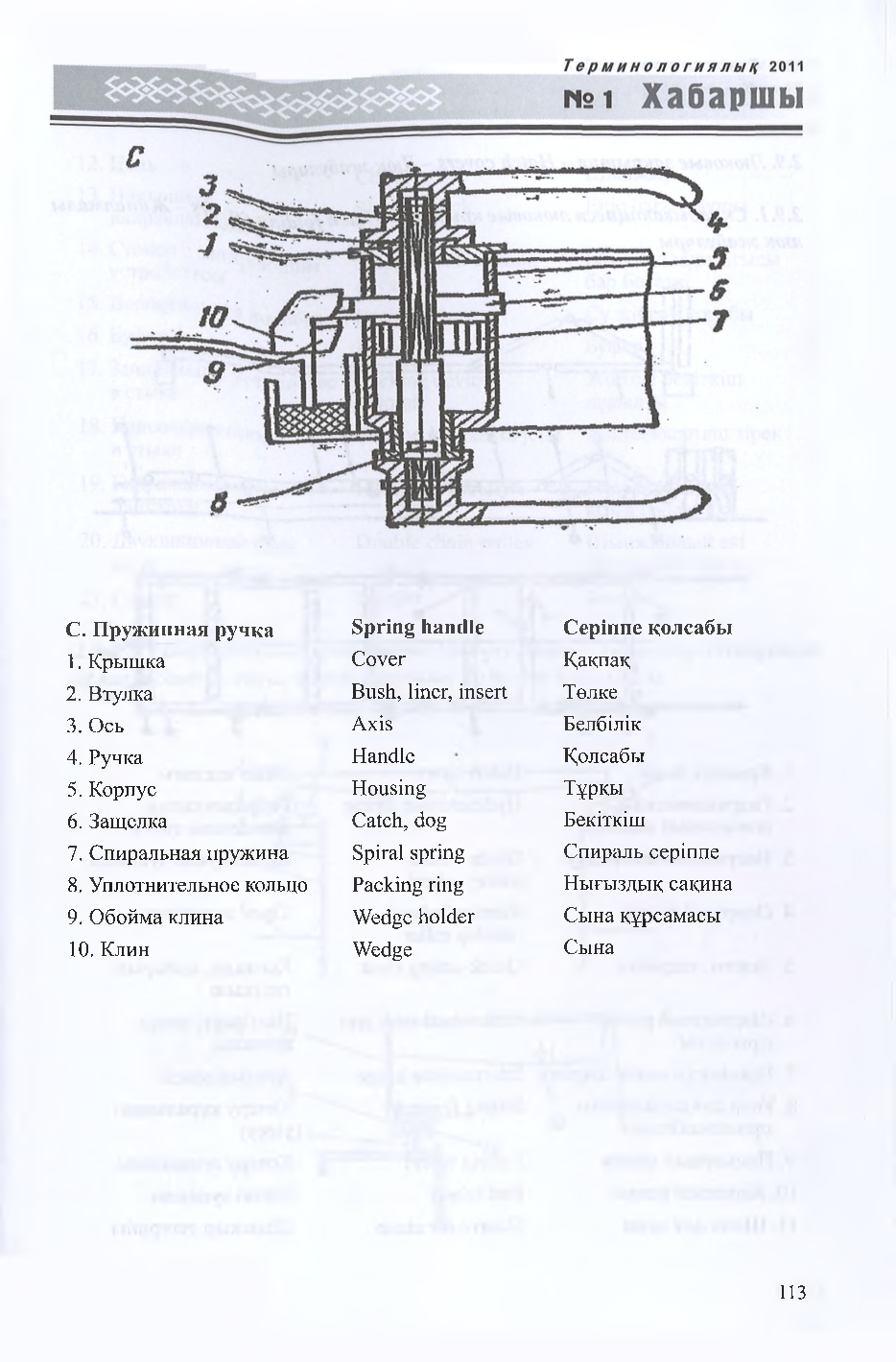 Бет 114