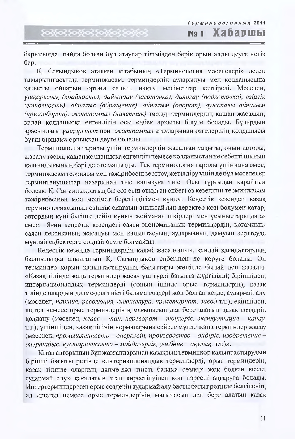 Бет 12