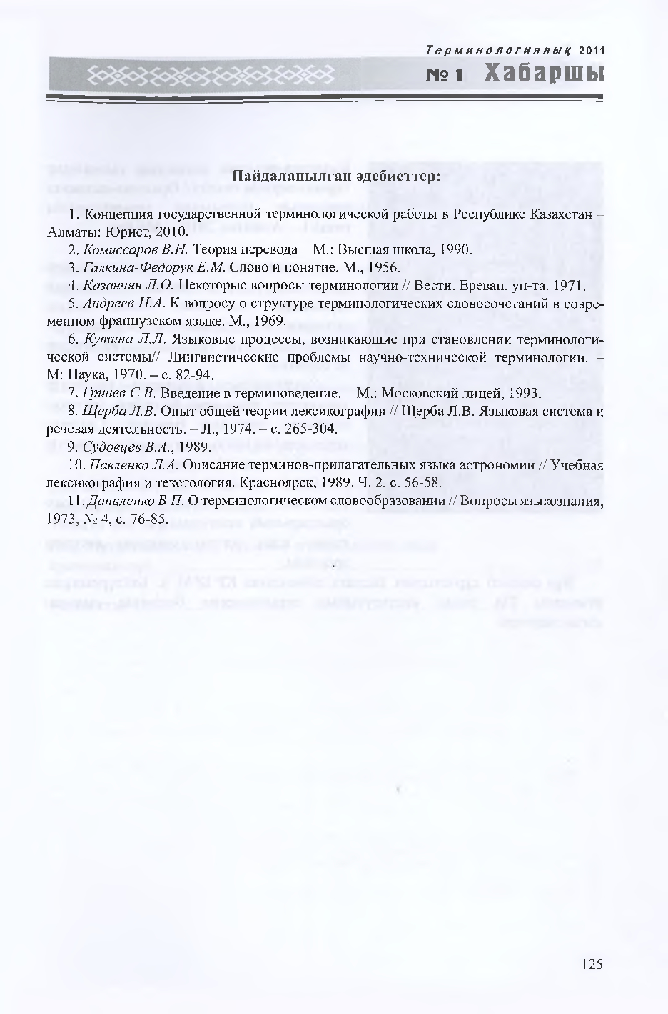 Бет 126