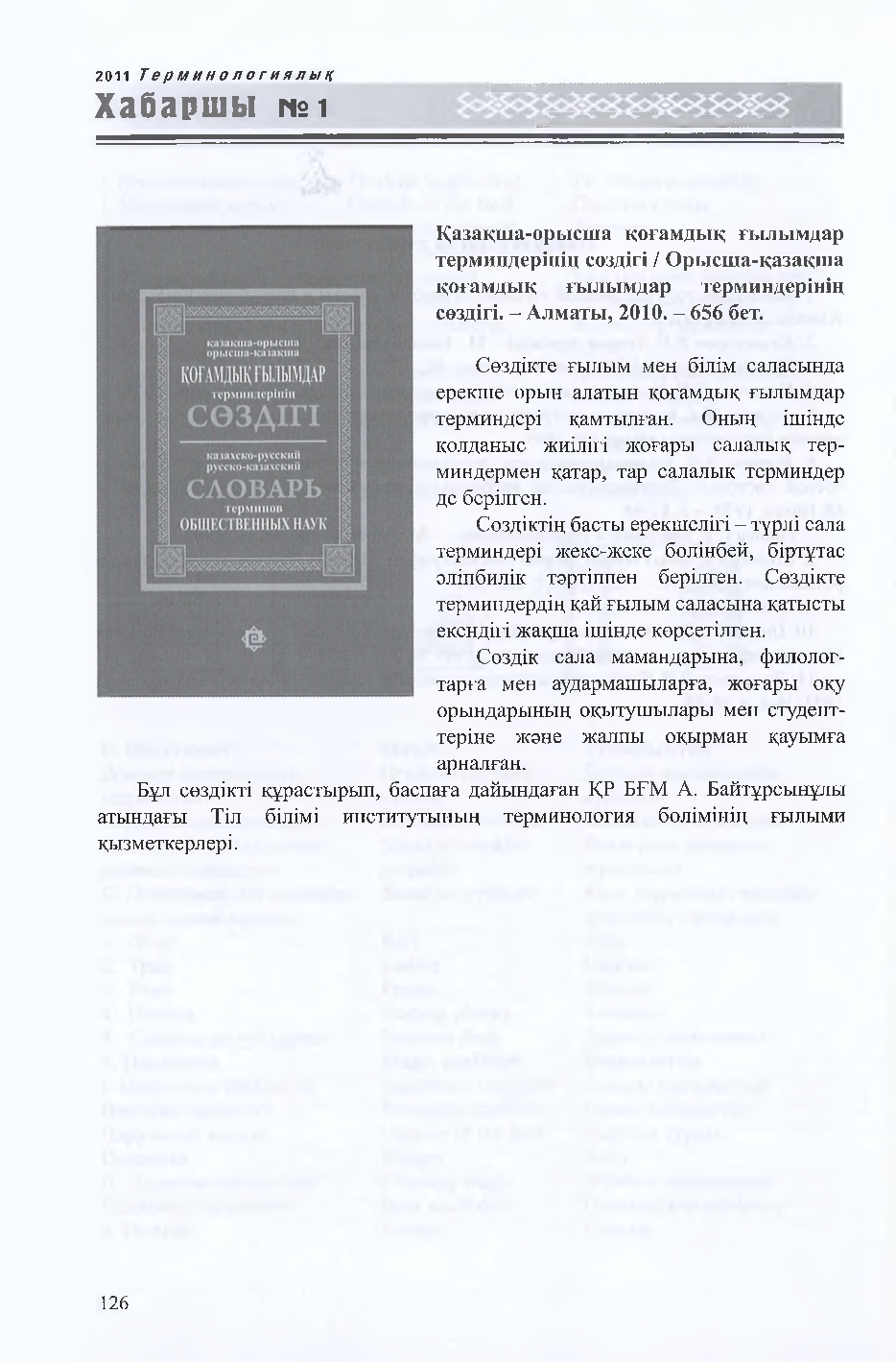 Бет 127