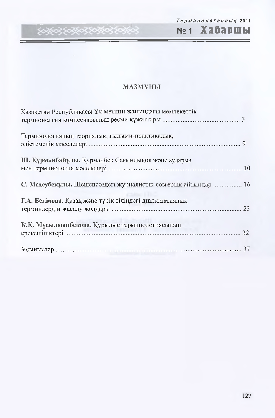Бет 128
