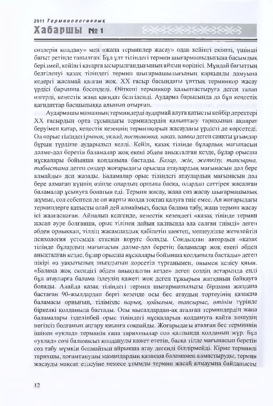 Бет 13