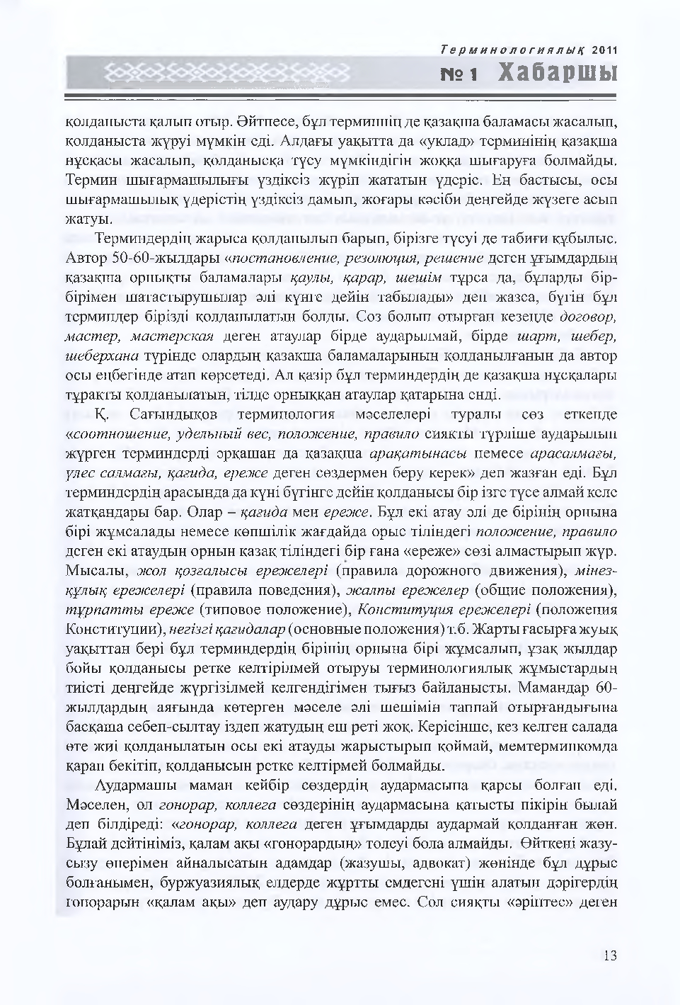 Бет 14