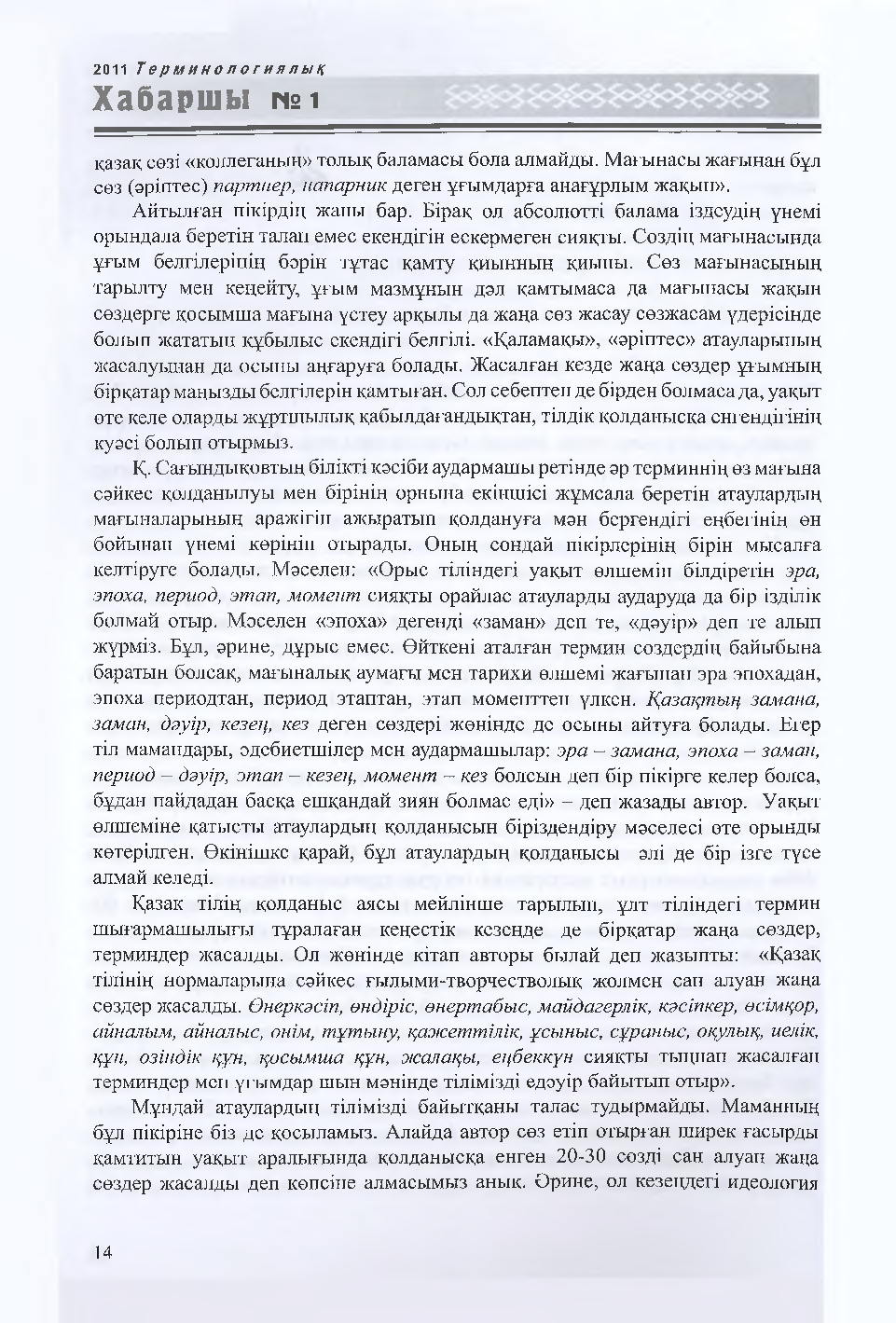Бет 15