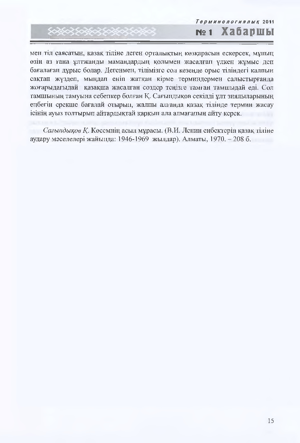 Бет 16
