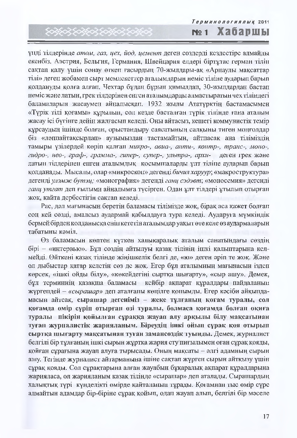 Бет 18