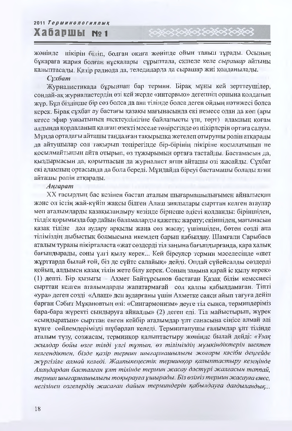 Бет 19