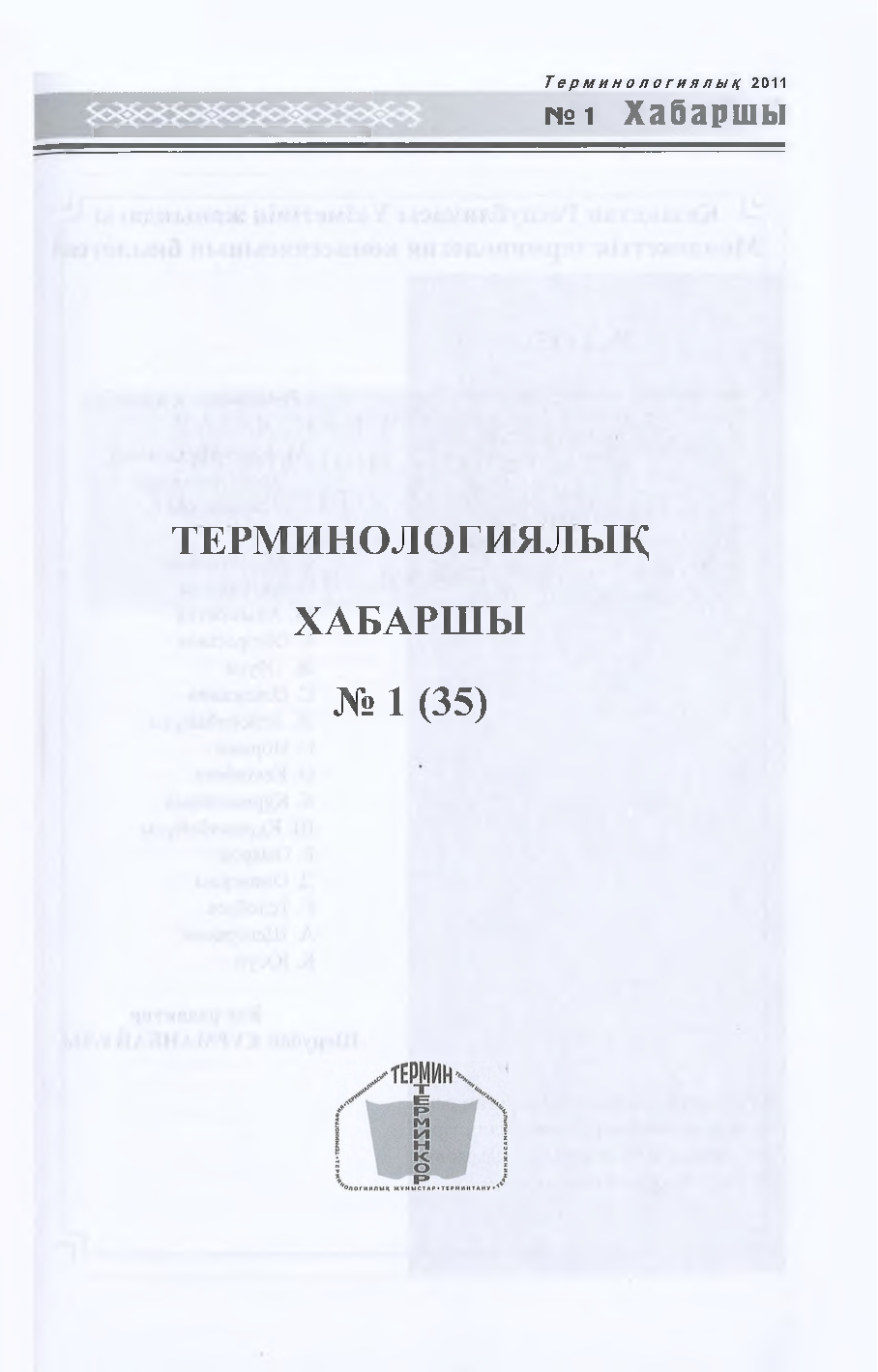 Бет 2