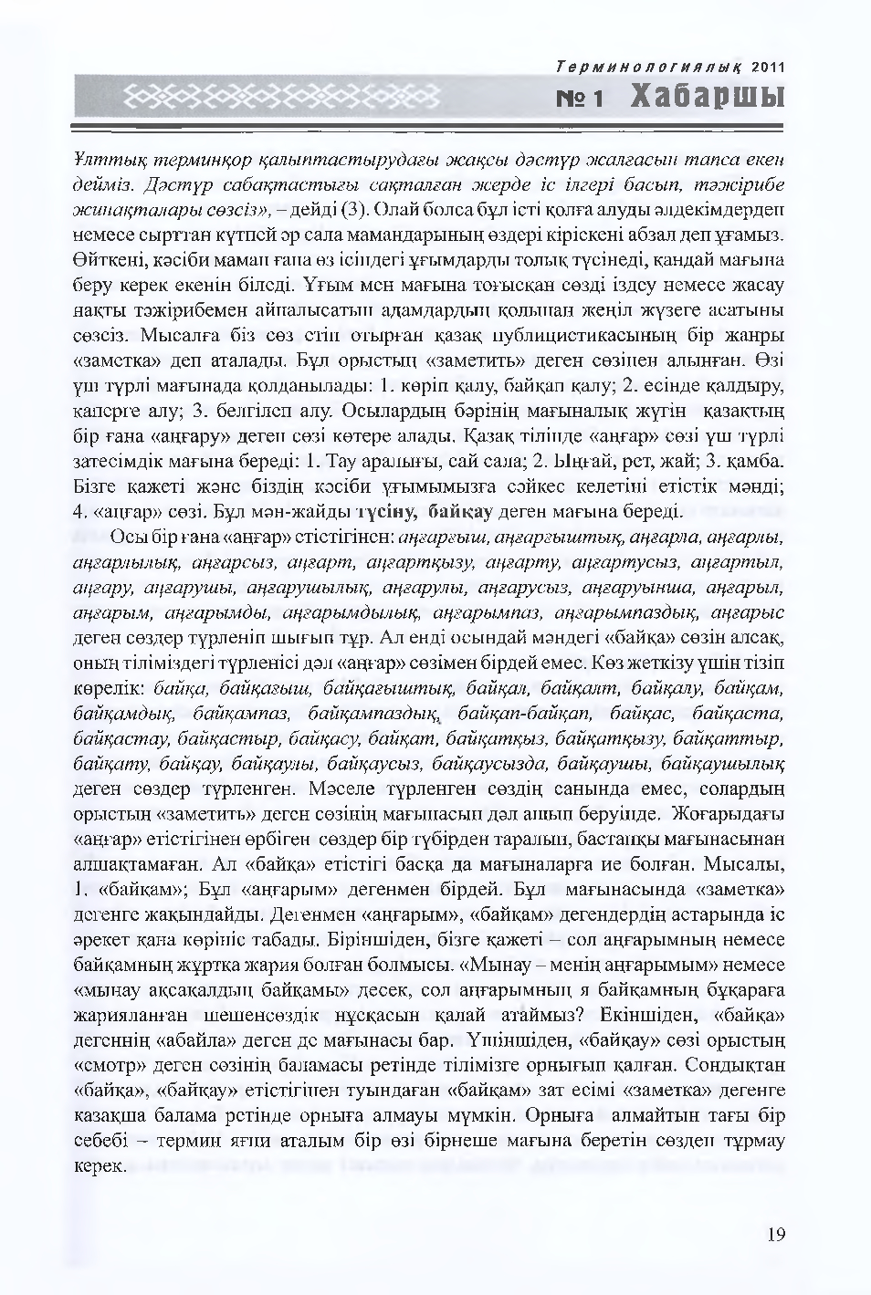 Бет 20