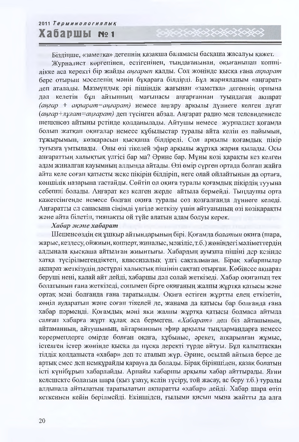Бет 21