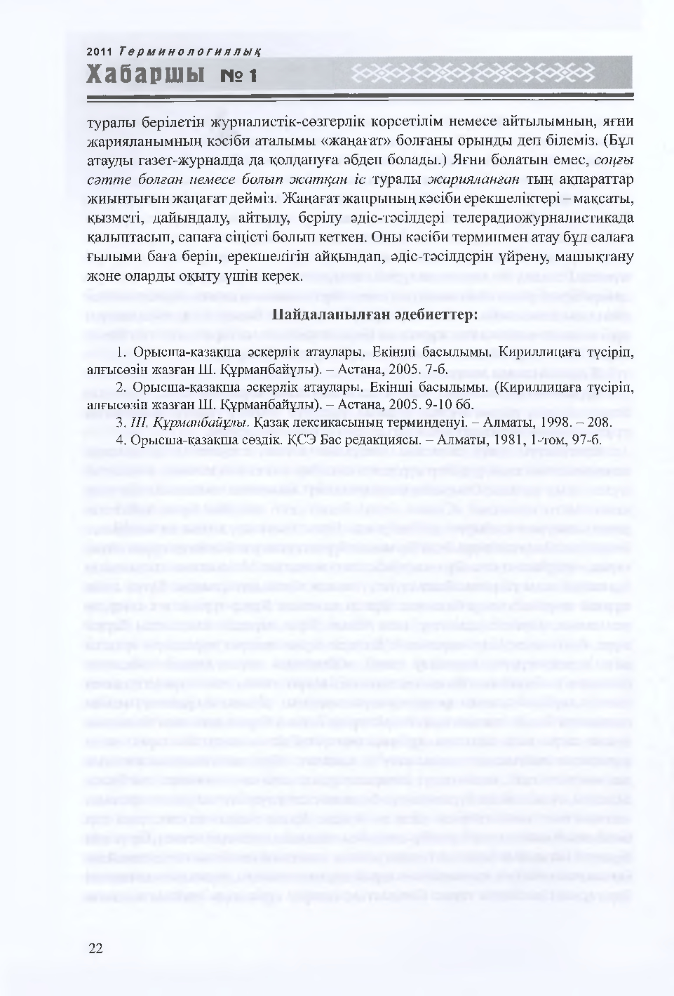 Бет 23