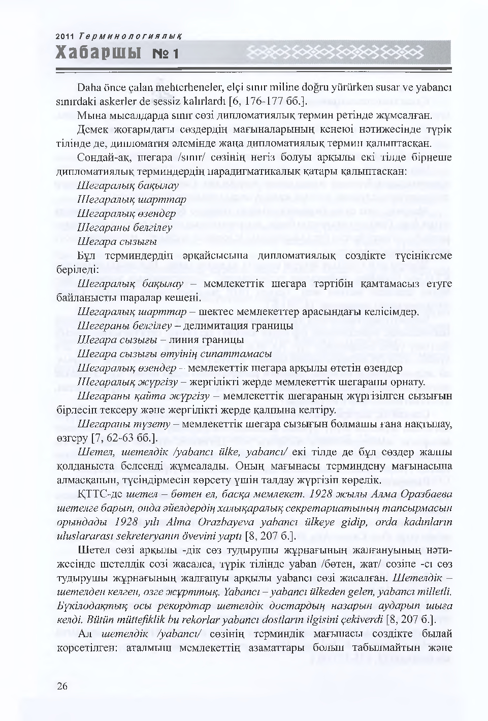 Бет 27