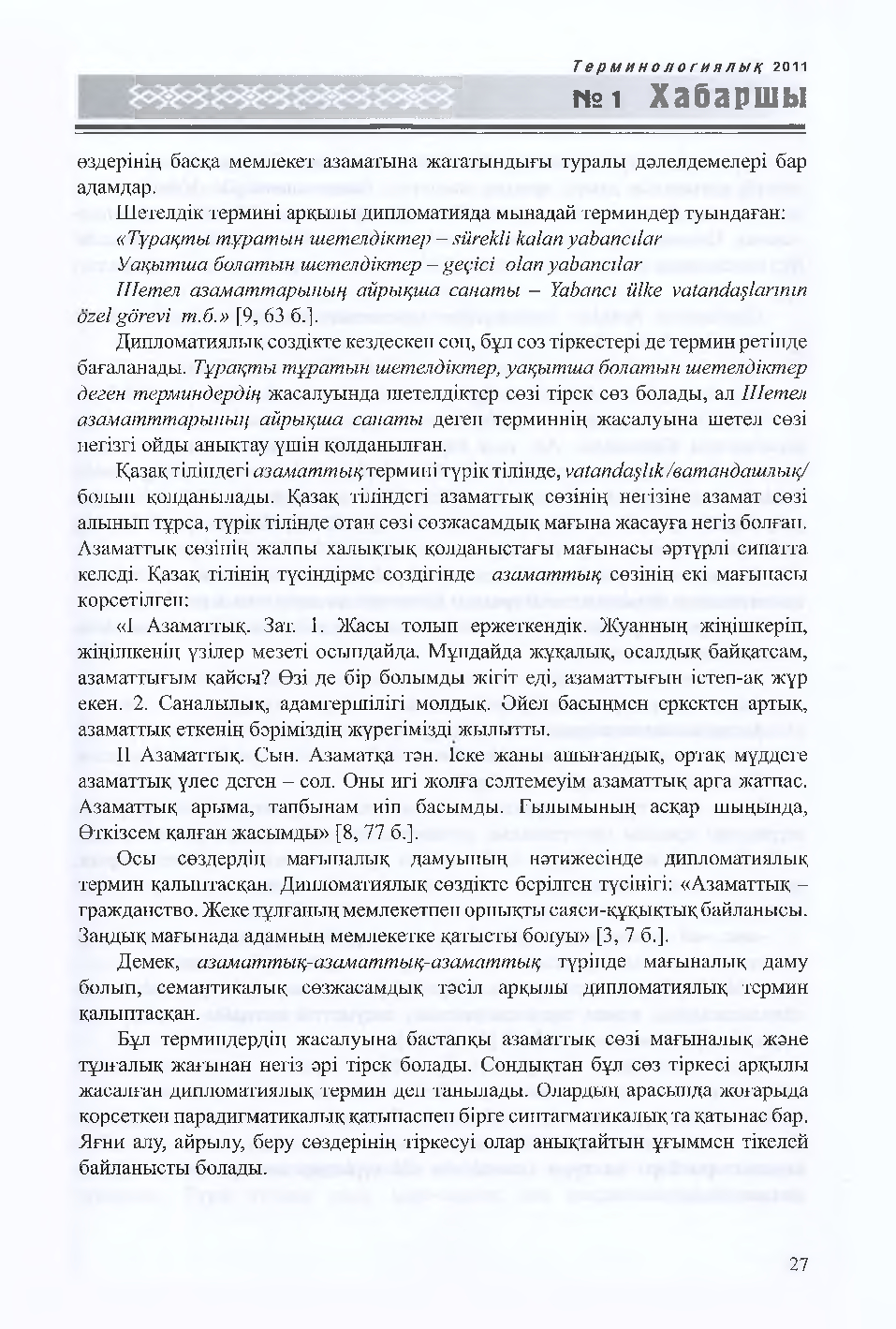Бет 28