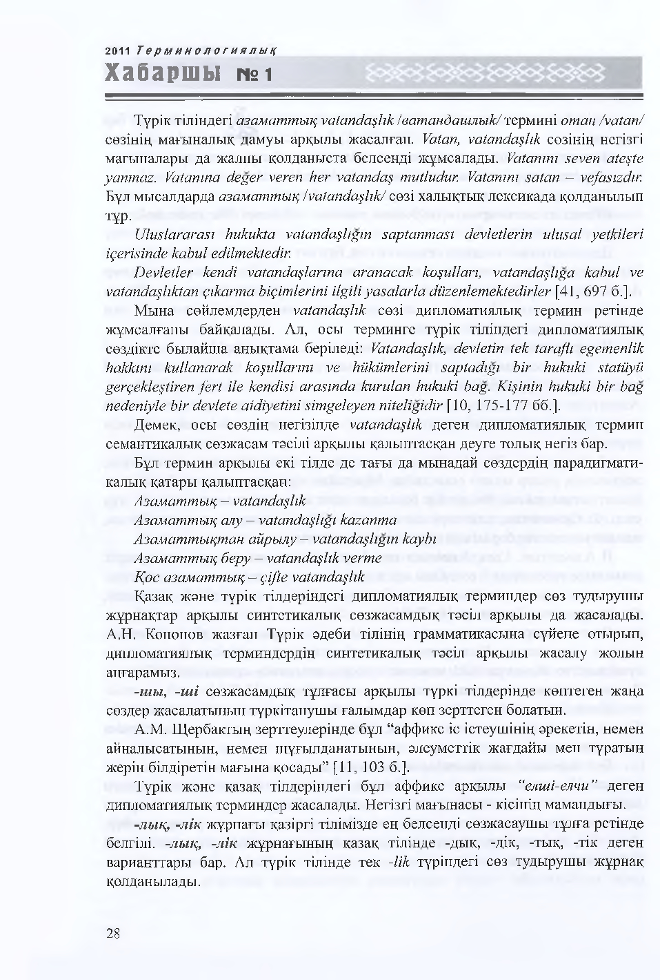 Бет 29