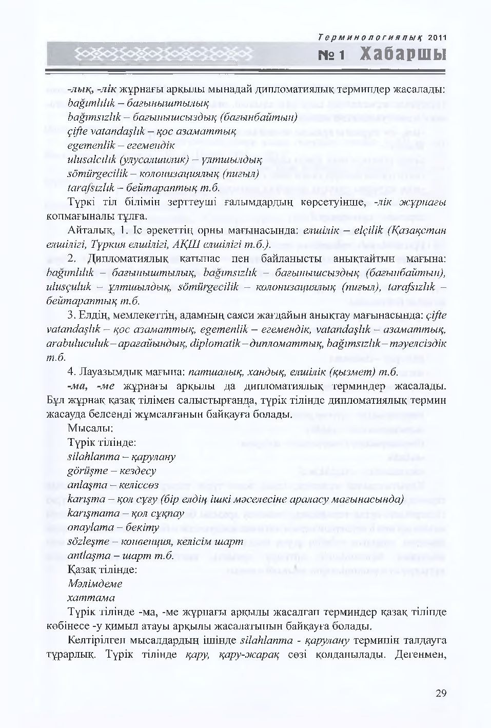 Бет 30
