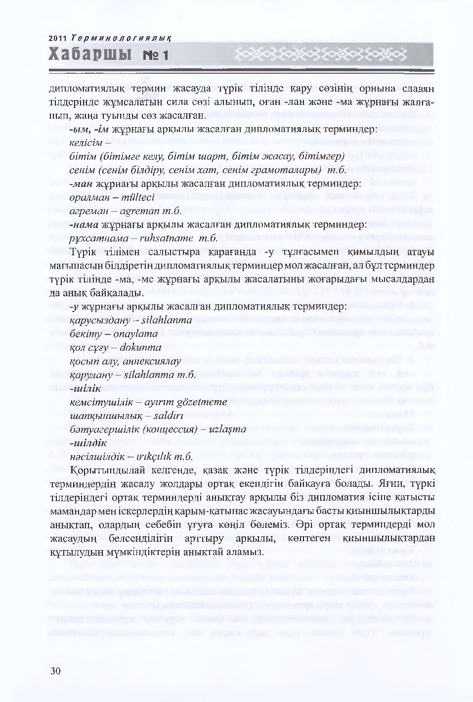 Бет 31