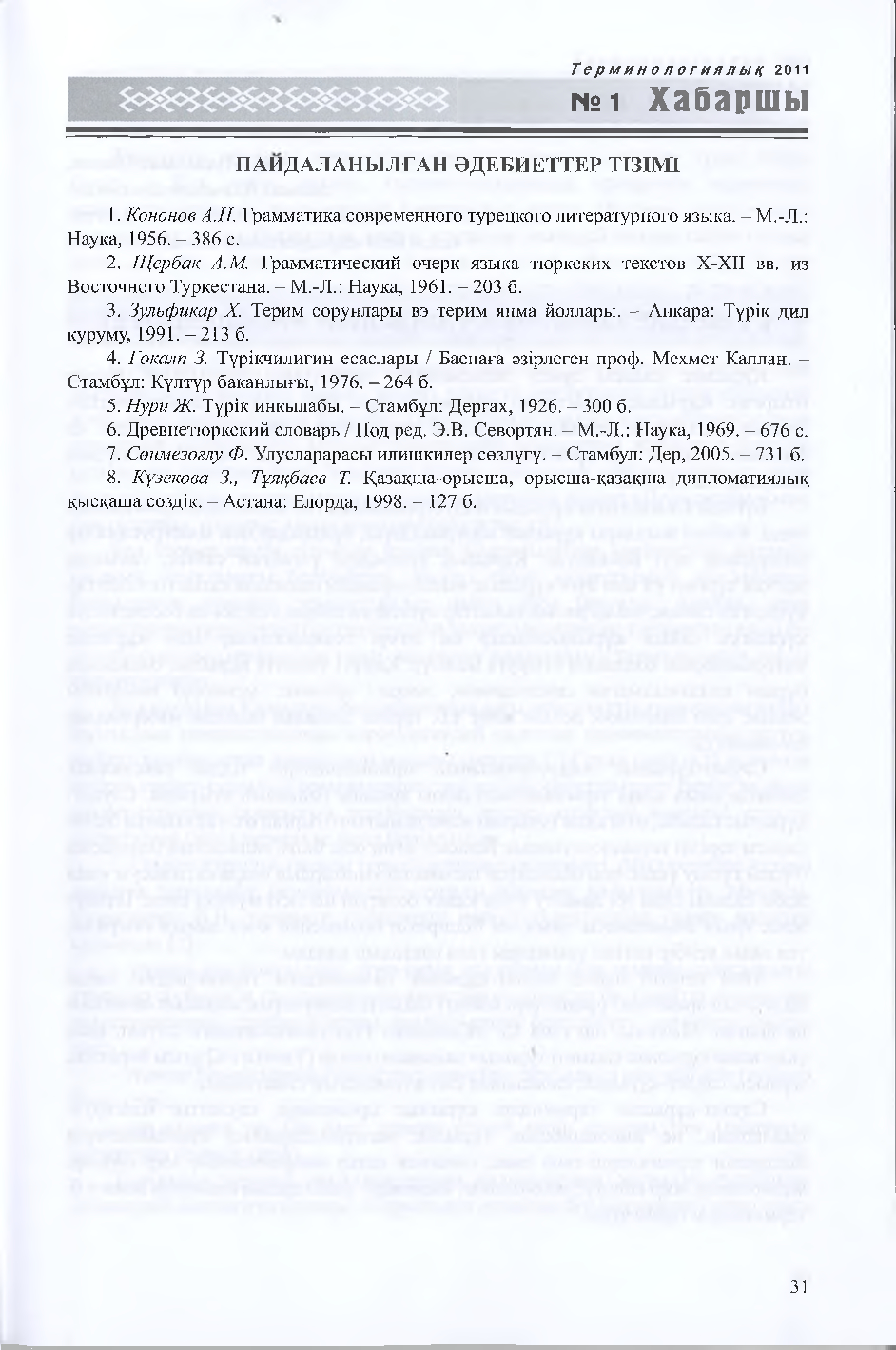Бет 32