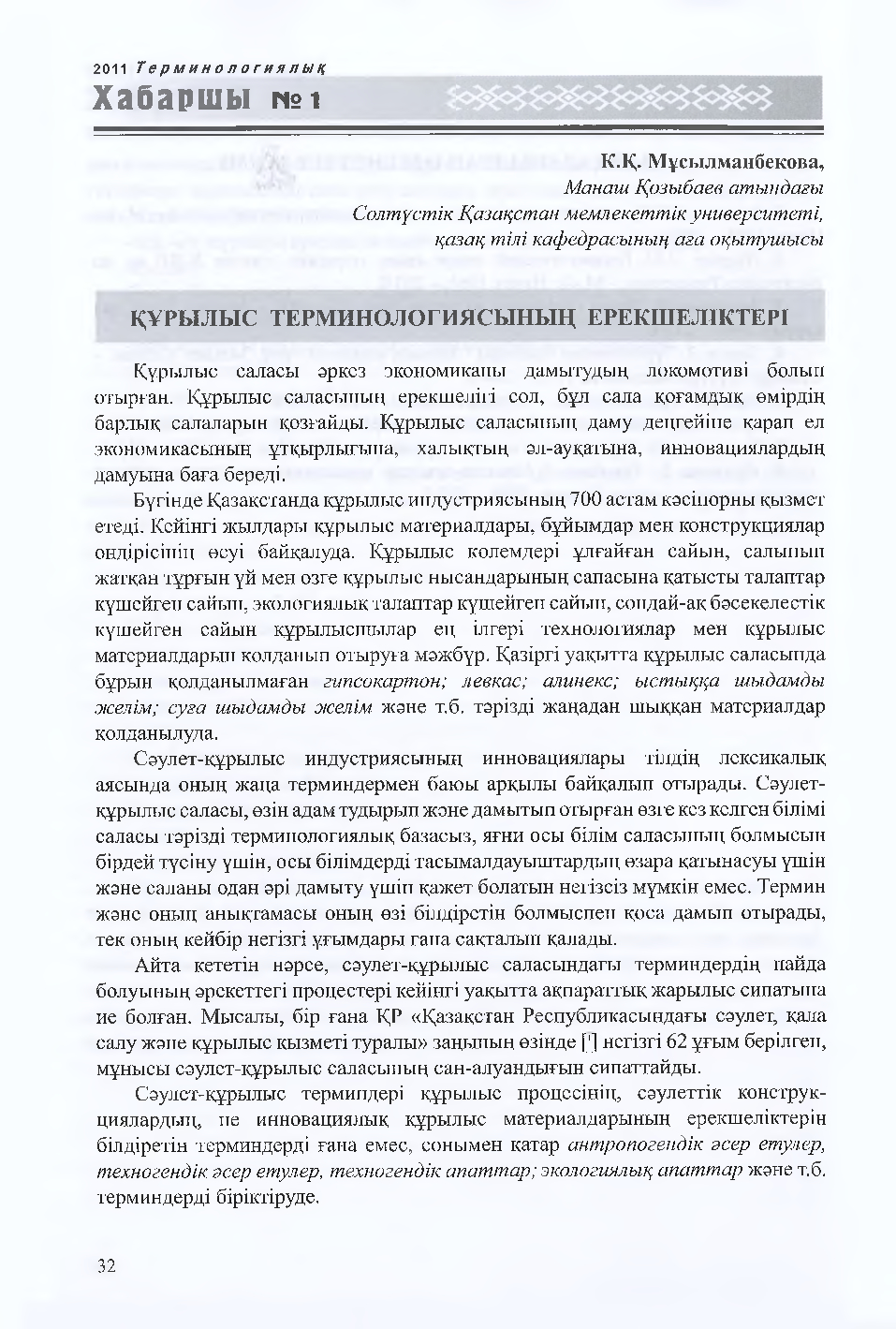 Бет 33