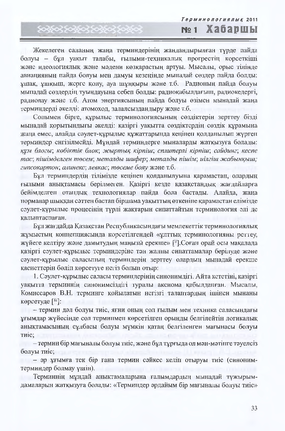 Бет 34