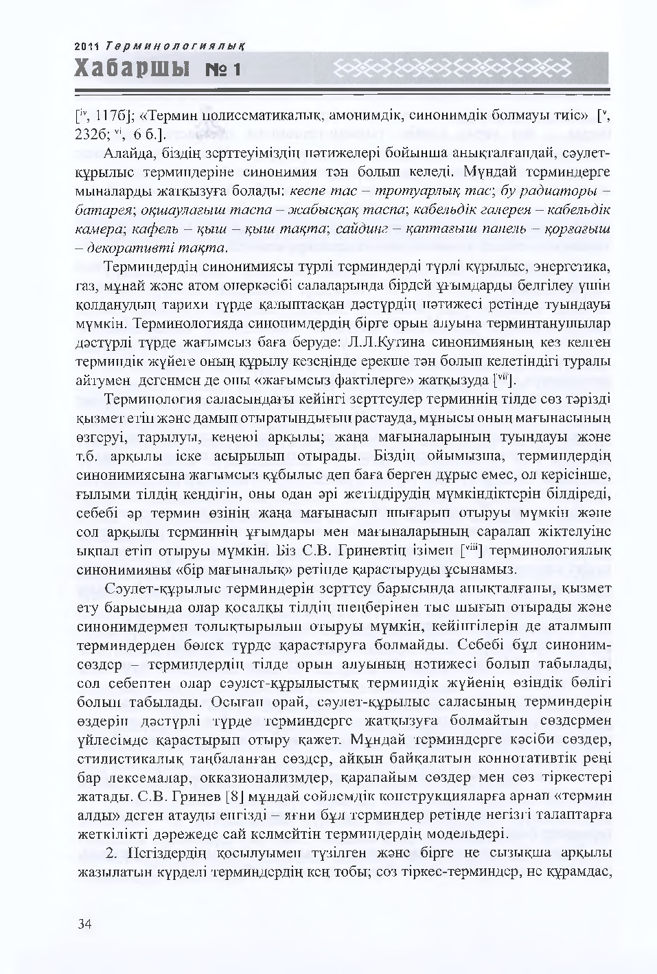 Бет 35