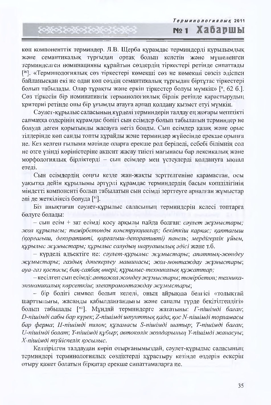 Бет 36