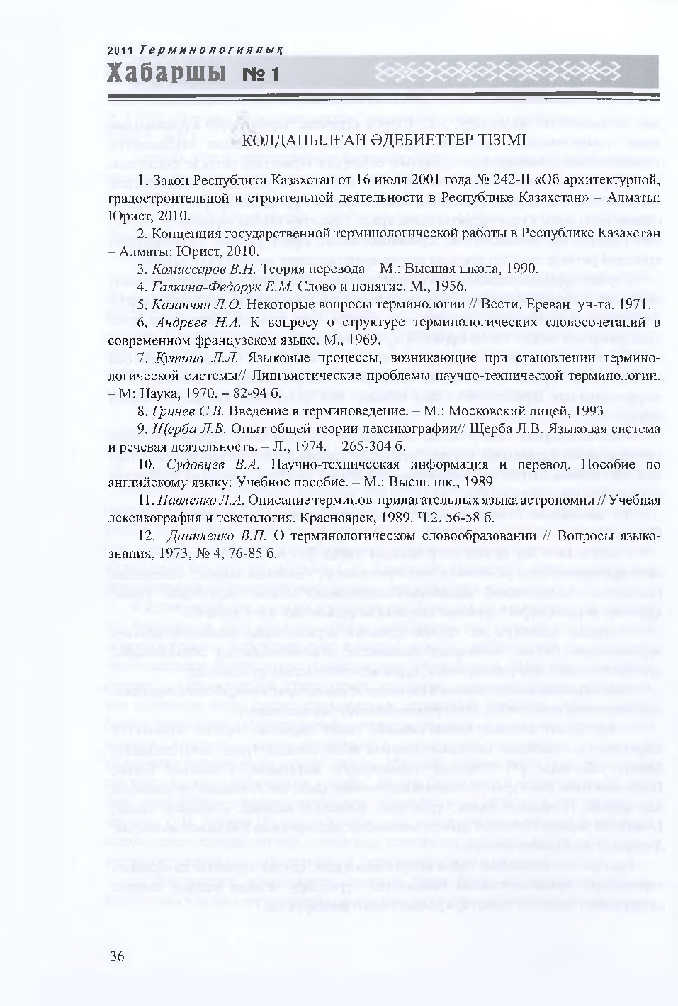 Бет 37