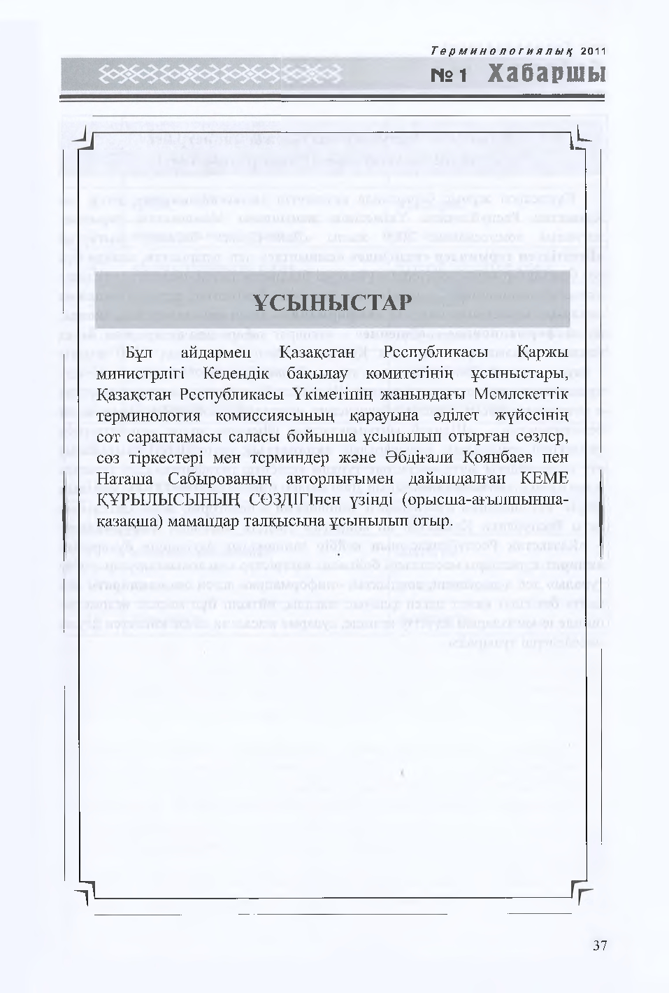 Бет 38
