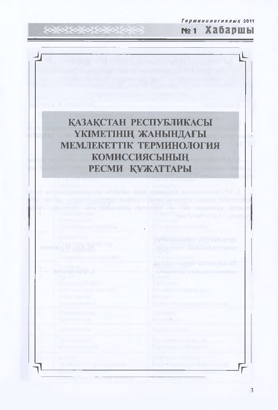 Бет 4