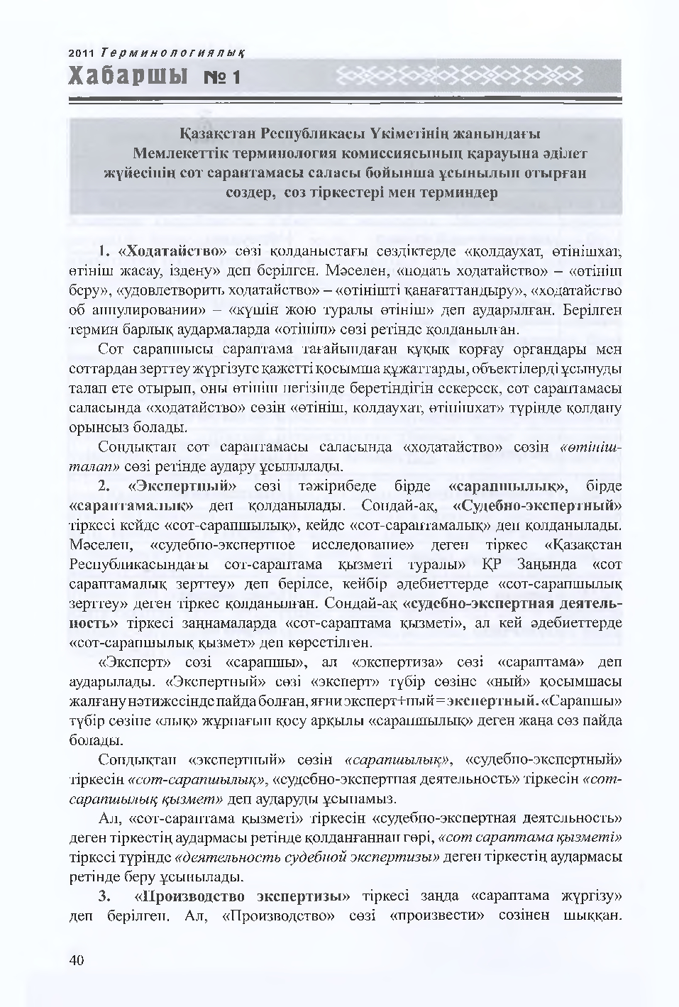 Бет 41