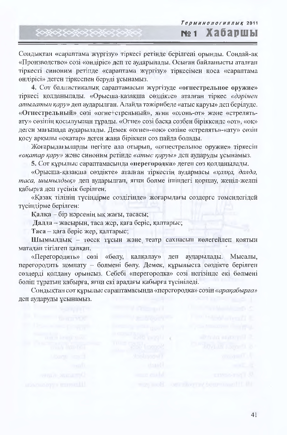 Бет 42