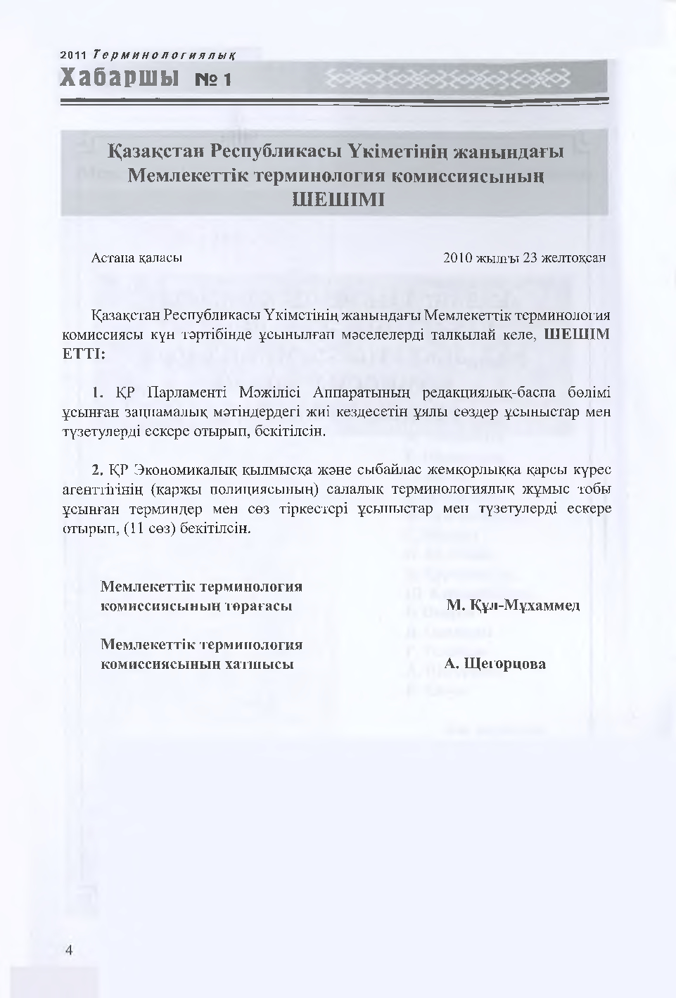 Бет 5