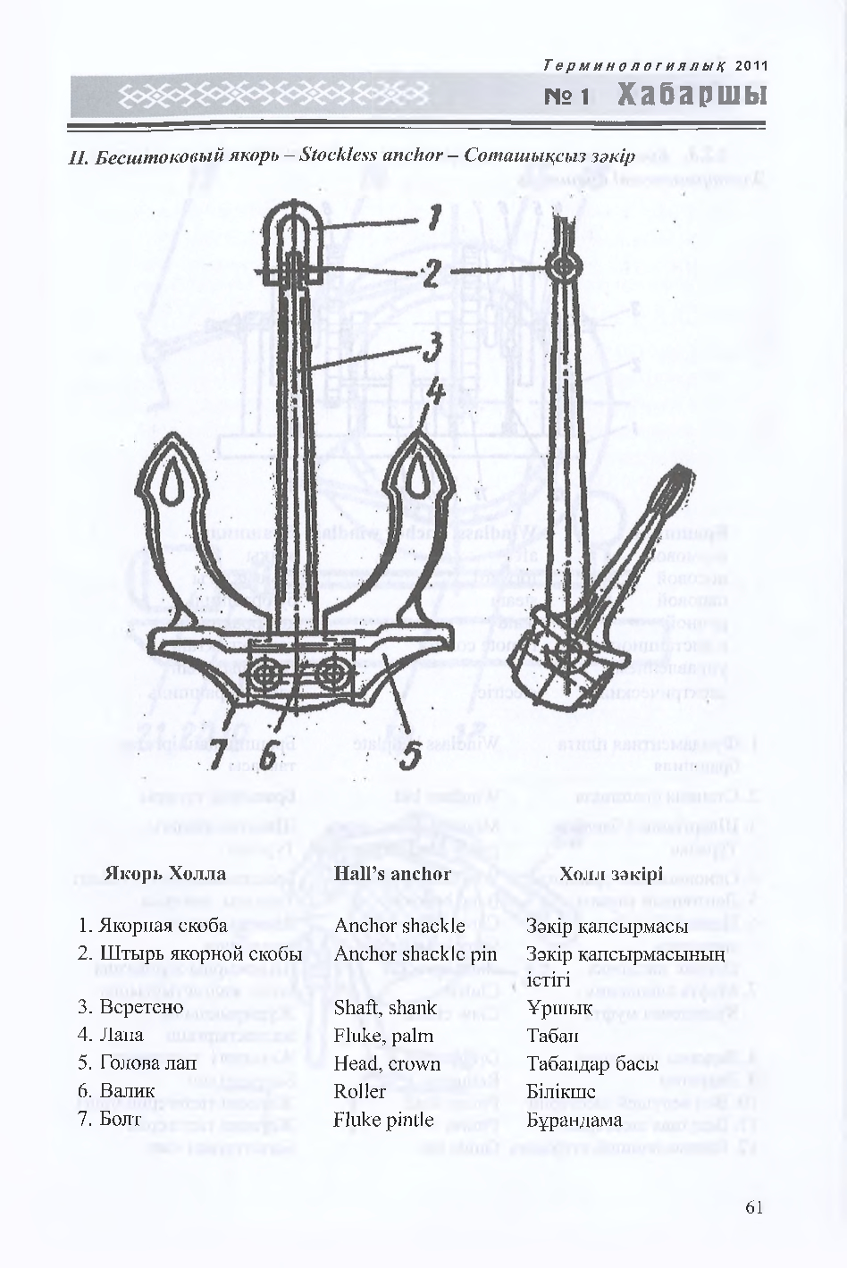 Бет 62