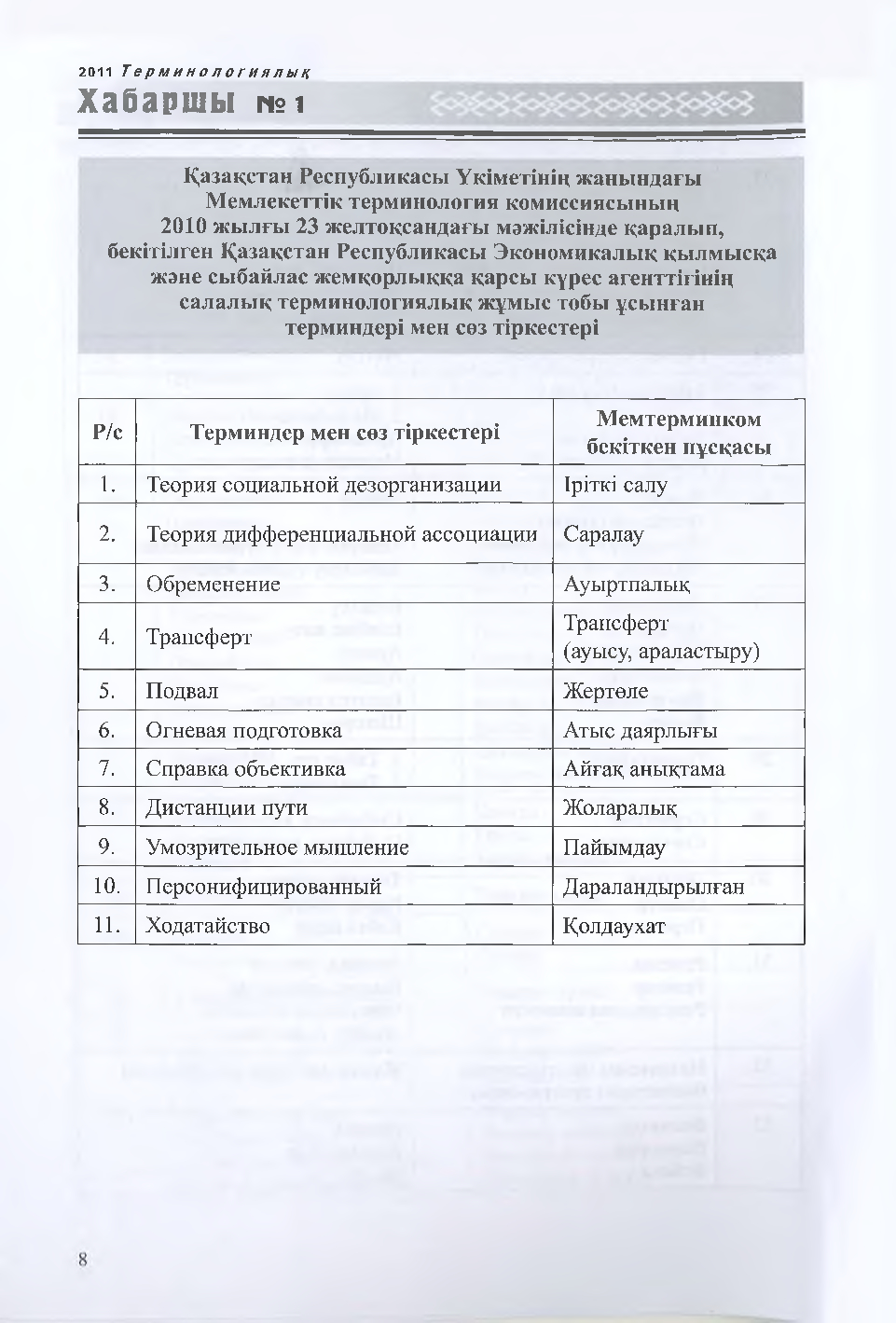 Бет 9