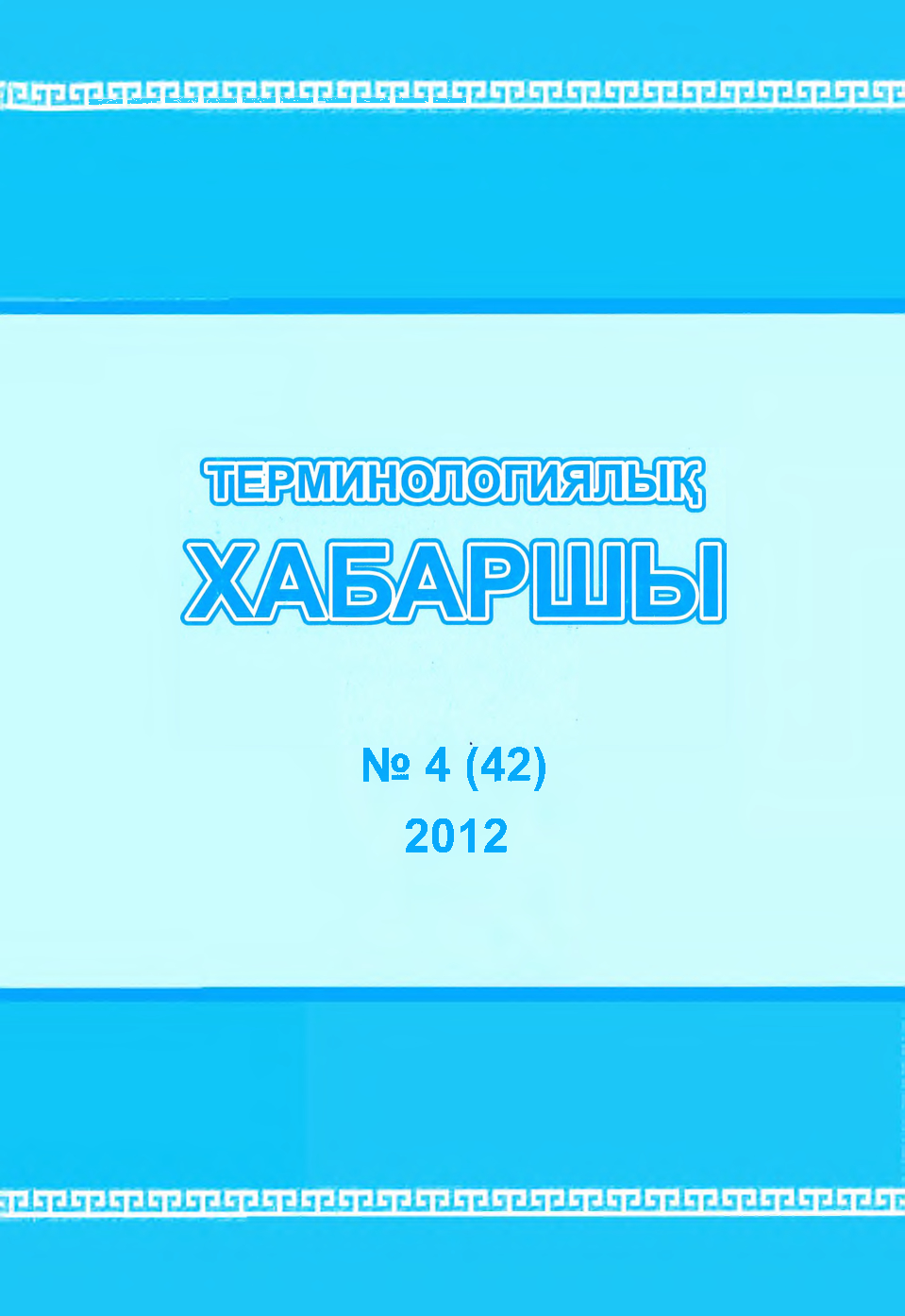 Бет 1