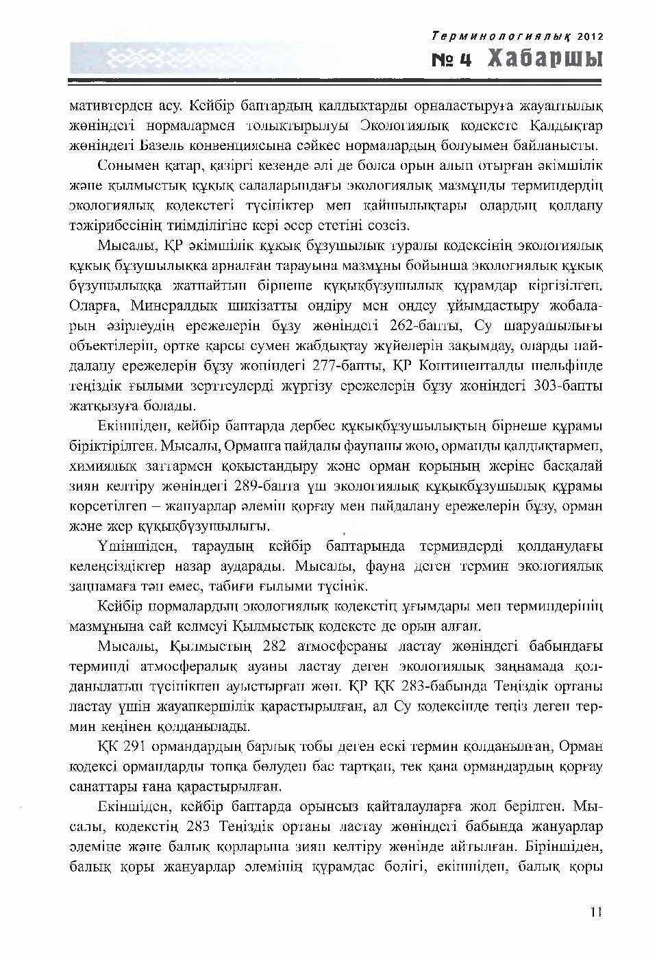 Бет 11