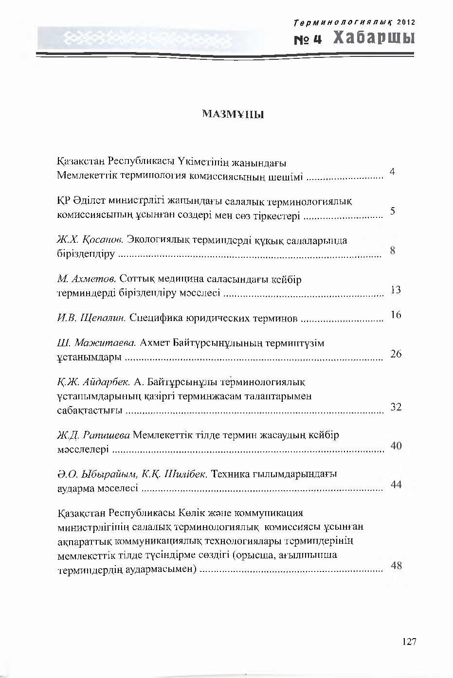 Бет 127