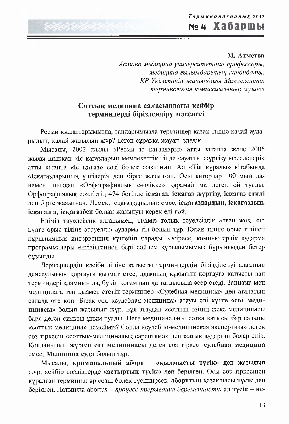 Бет 13