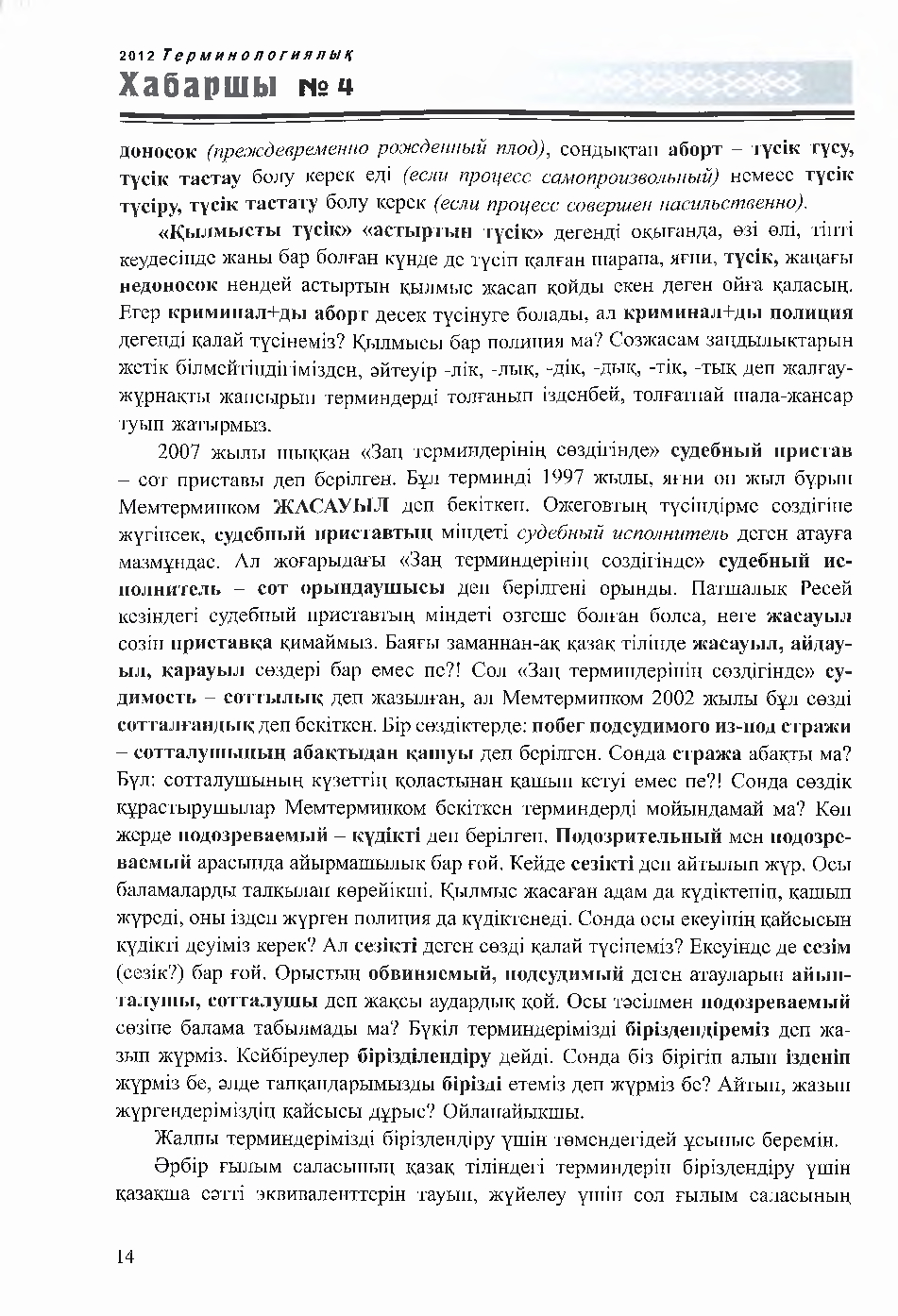 Бет 14