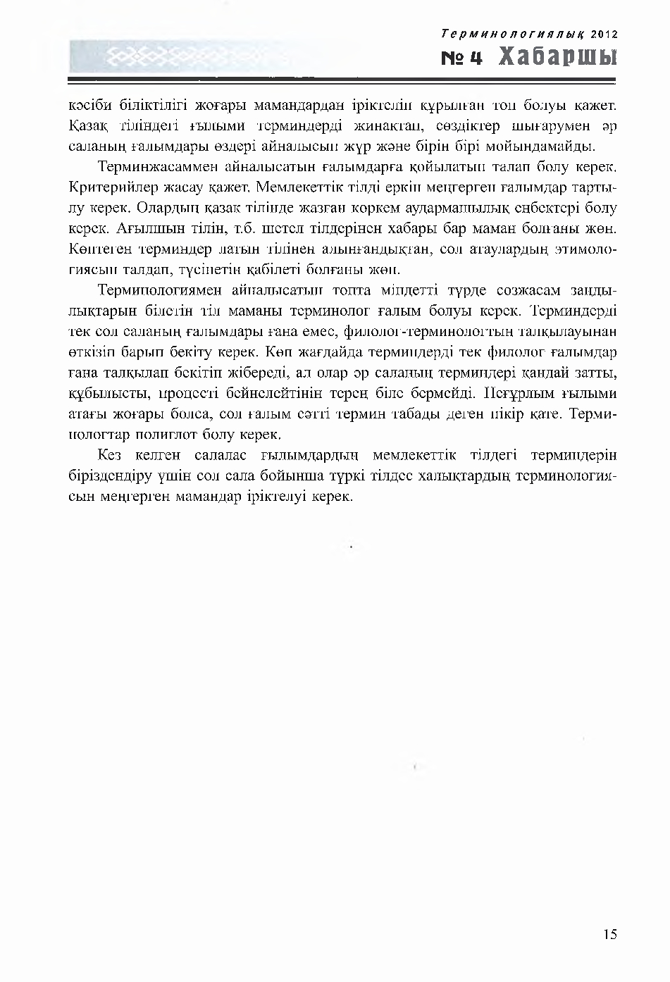 Бет 15