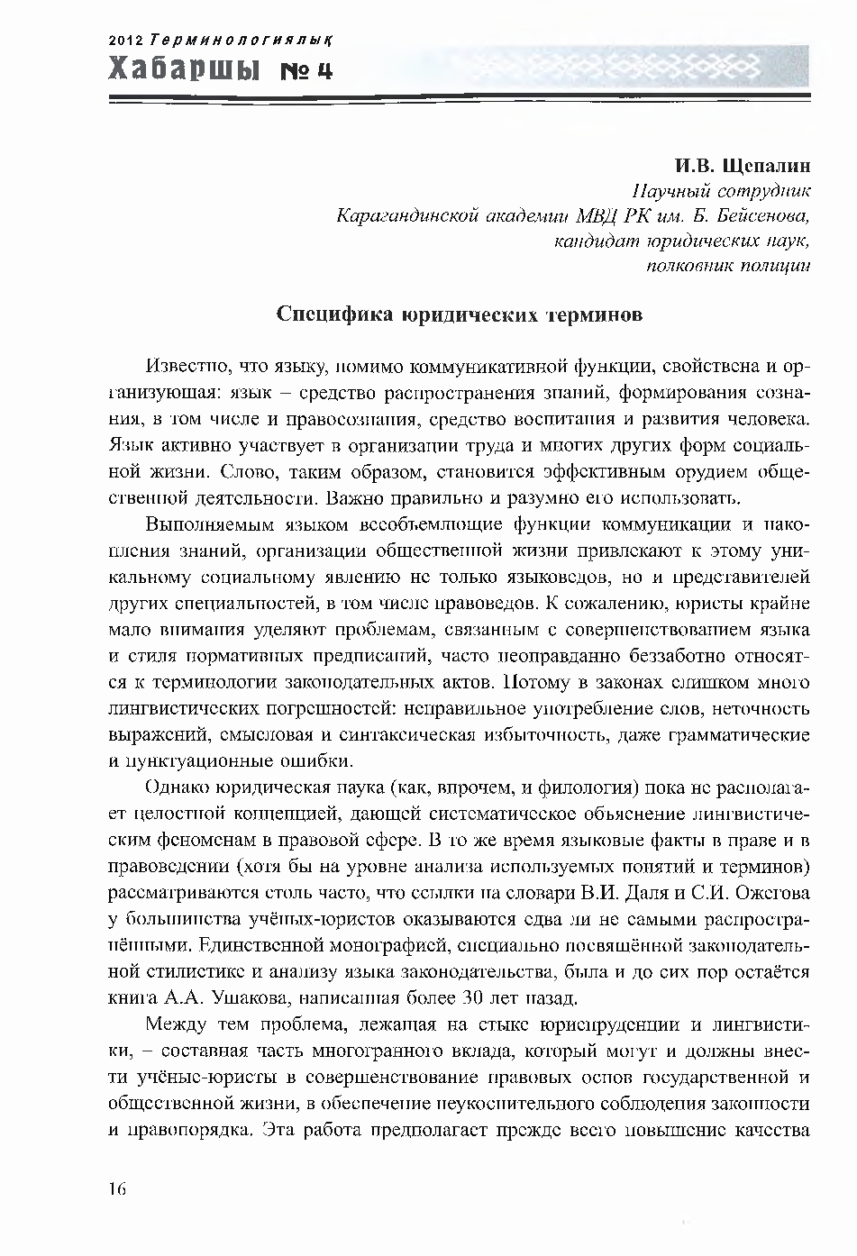 Бет 16