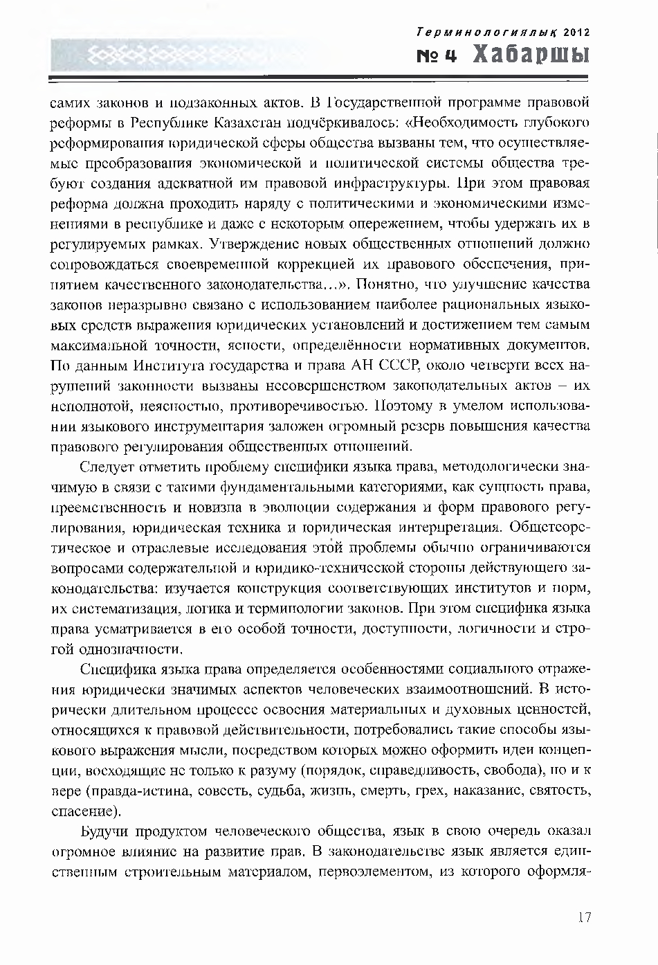 Бет 17
